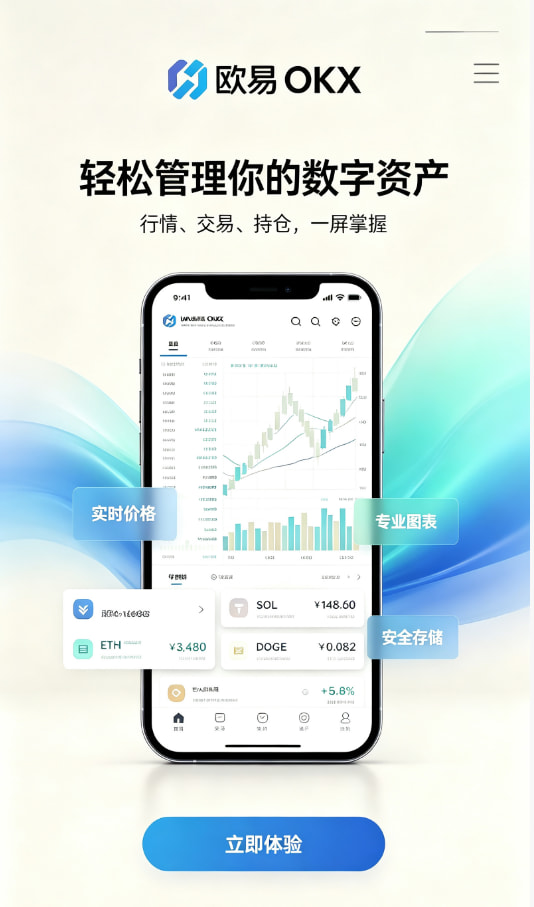 欧交易所app下载安卓注册与下载